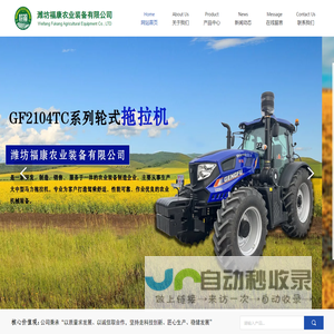 潍坊福康农业装备有限公司
