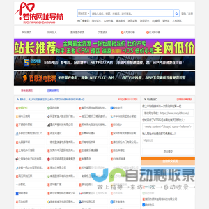 若依网址导航 - 网址免费提交收录-便捷的网络资源导航与分类