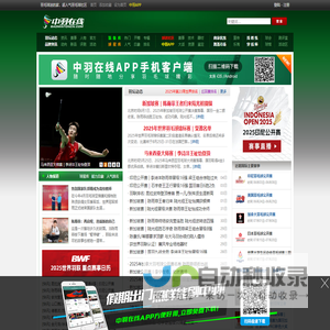 中羽在线 - 超人气羽毛球社区