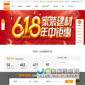 装修,建材,家居家具团购一体化的家装平台-百安居装修网