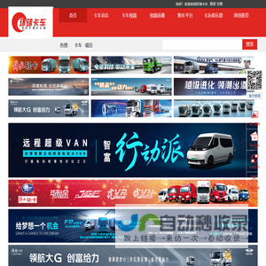 环球卡车网