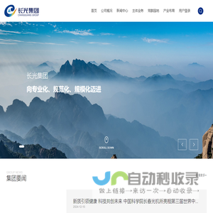 长春长光精密仪器集团有限公司-长光集团