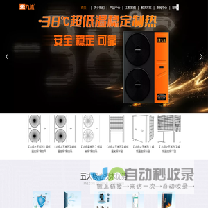 空气能加盟_低温采暖机_超低温空气能-广东九沐新能源设备有限公司