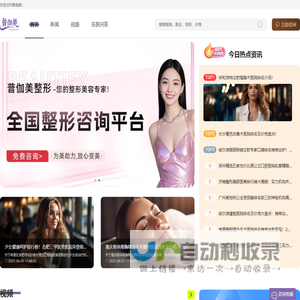 医美植发与眼科口腔孕产精准医疗咨询平台-普伽美