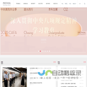 中央美术学院