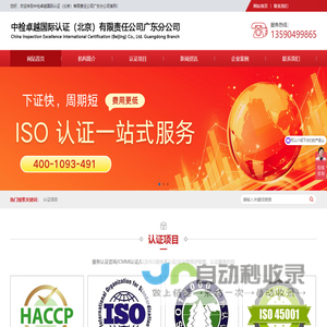 中检卓越国际认证（北京）有限责任公司广东分公司