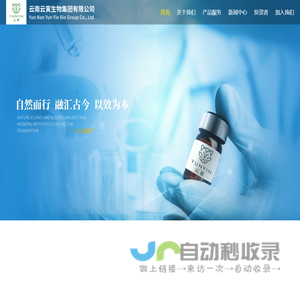 云南云寅生物集团有限公司